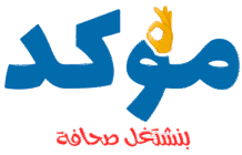 مؤكد