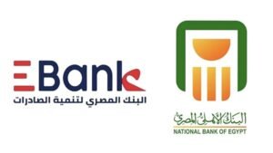 البنك الأهلي وبنك تنمية الصادرات