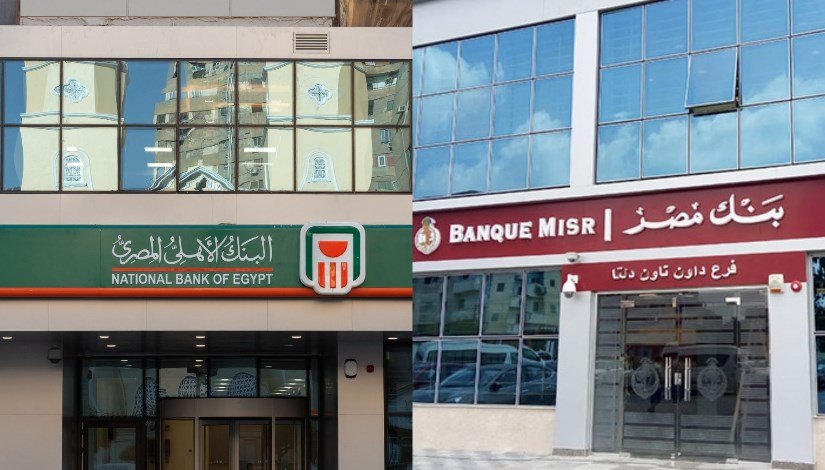 البنك الأهلي وبنك مصر