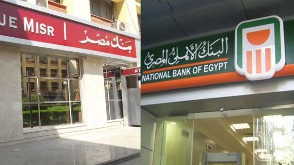 البنك الأهلي وبنك مصر