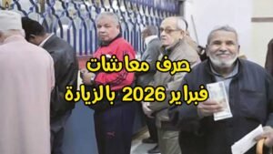 صرف معاشات فبراير 2026 اليوم بالزيادة الجديدة