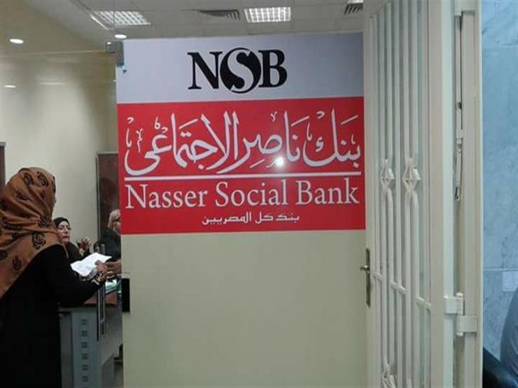 صرف المعاشات مبكرا من بنك ناصر الاجتماعي