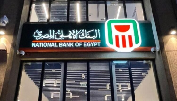 شهادة البنك الأهلي الجديدة 2026